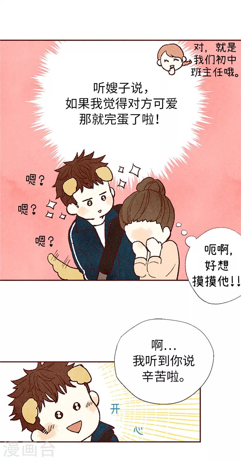 番外22 美好的我们-第92话