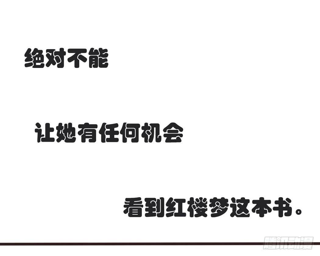 林黛玉决不可以看红楼梦-第12话