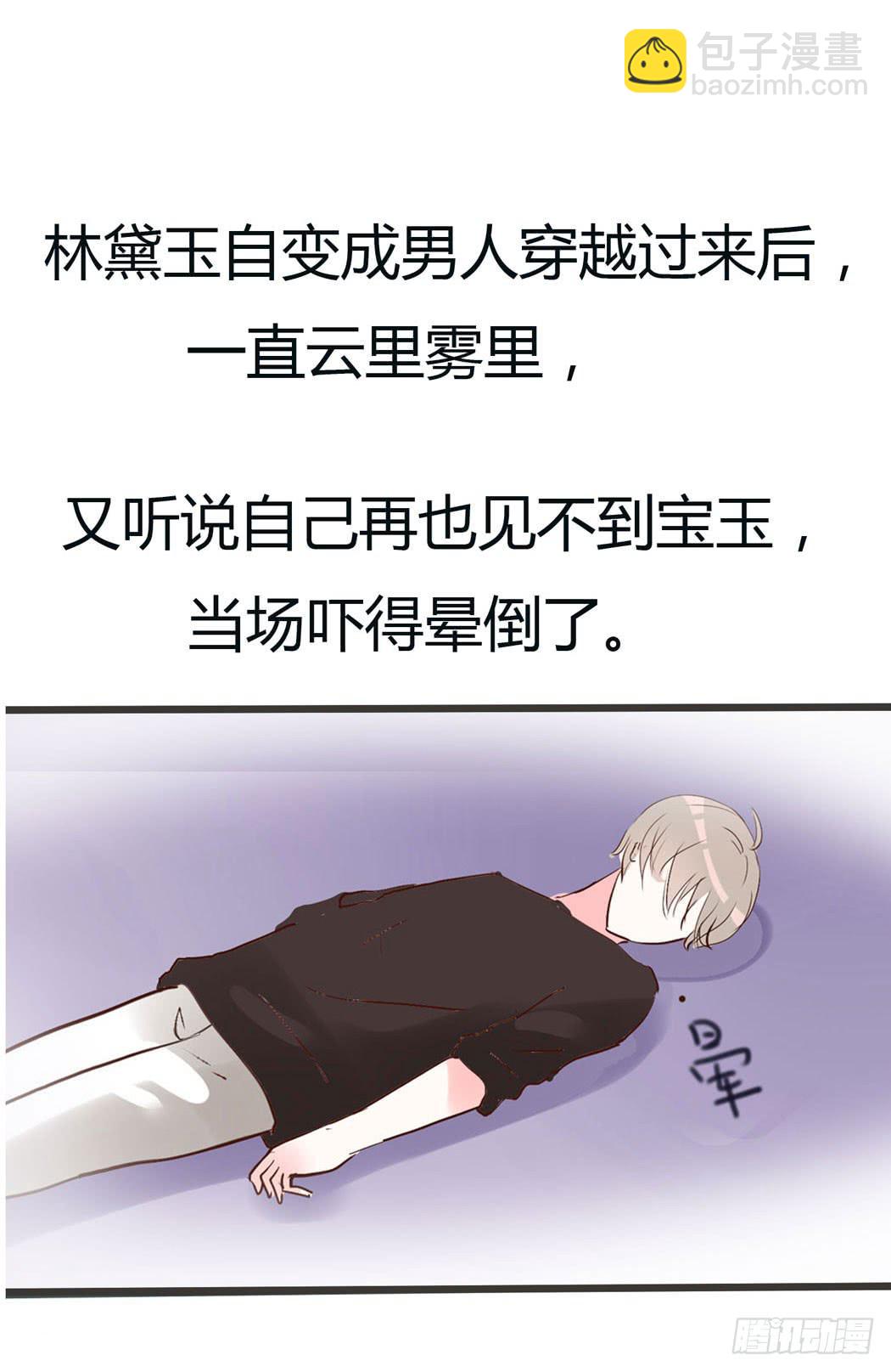 林黛玉决不可以看红楼梦-第12话