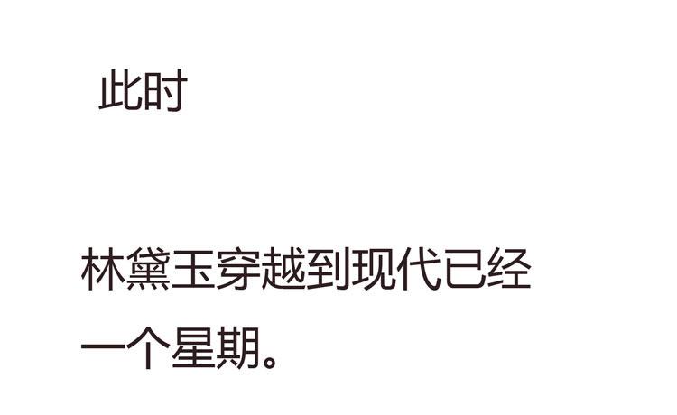 2016年，黛玉再次葬花-第14话