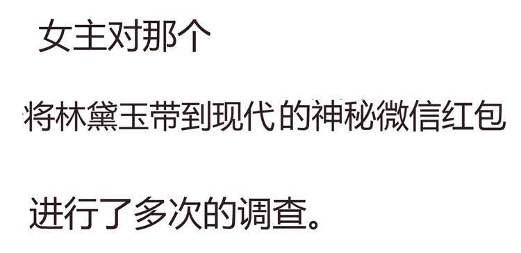 2016年，黛玉再次葬花-第14话