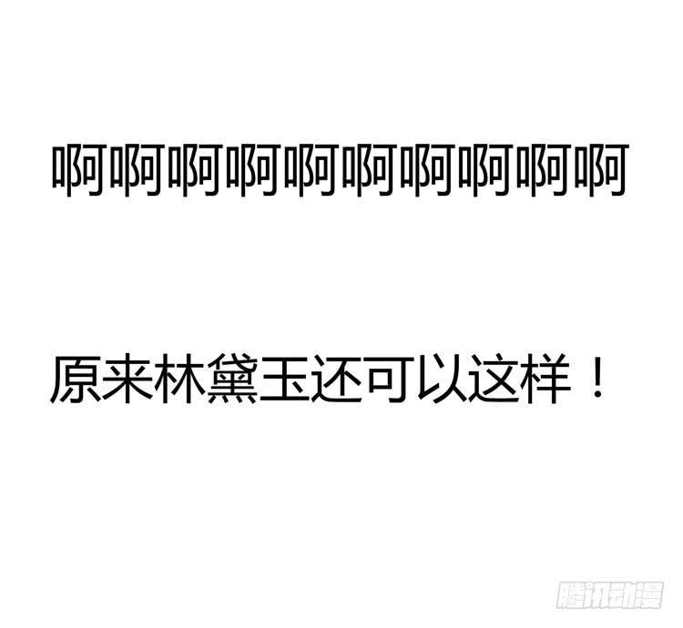 林黛玉，是要成为李小龙的男人-第20话