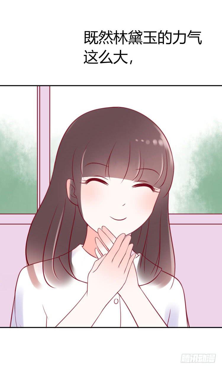 林黛玉，是要成为李小龙的男人-第20话