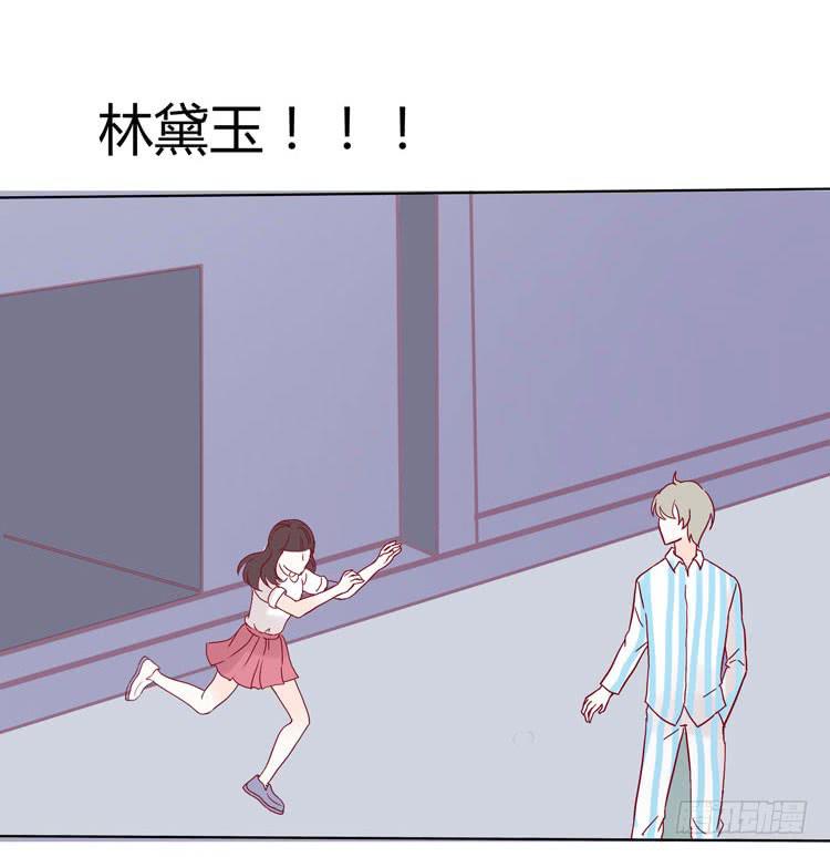 林黛玉不是人类！-第26话