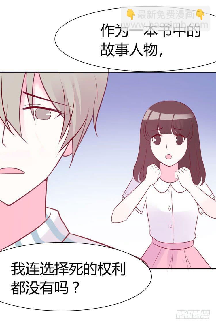 林黛玉不是人类！-第26话