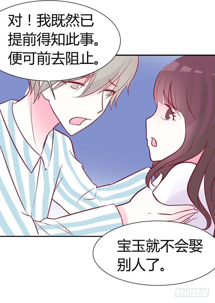 林黛玉不是人类！-第26话