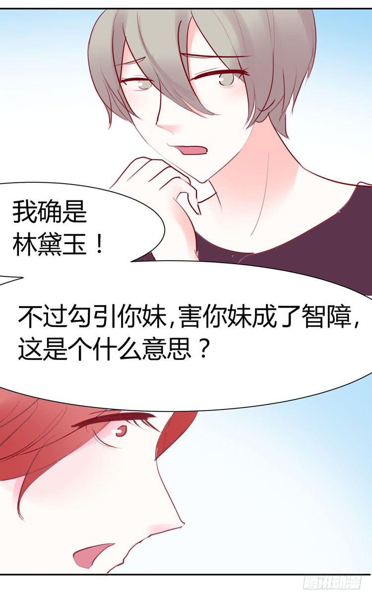 林黛玉真的是穿越来的吗？？？-第28话