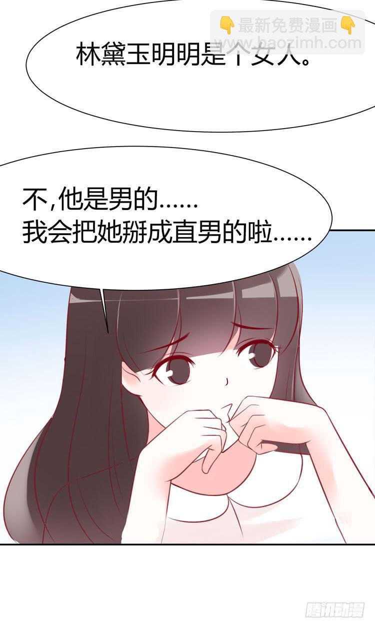 林黛玉真的是穿越来的吗？？？-第28话