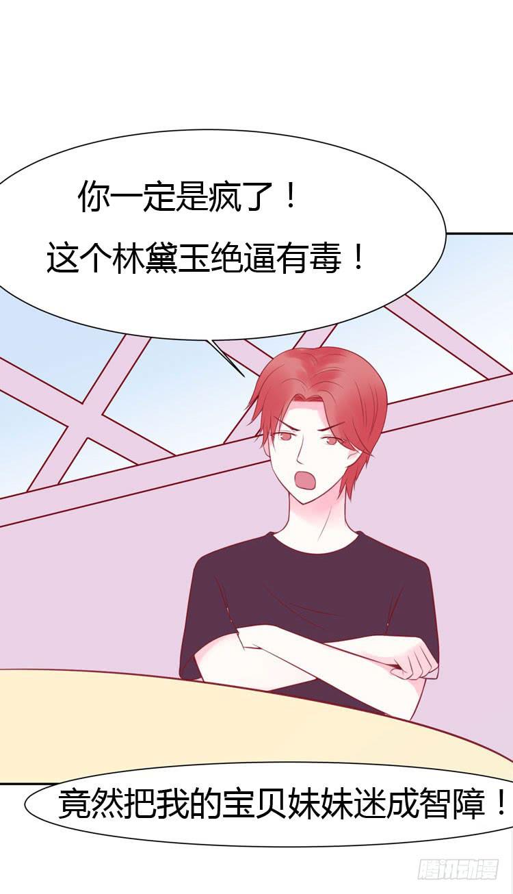 林黛玉真的是穿越来的吗？？？-第28话