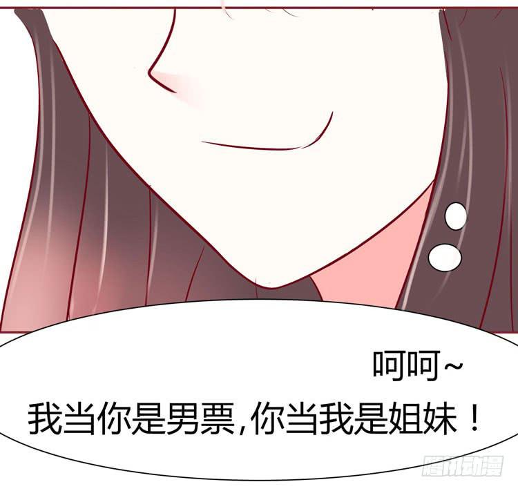 我待你如男票，你视我如姐妹-第34话