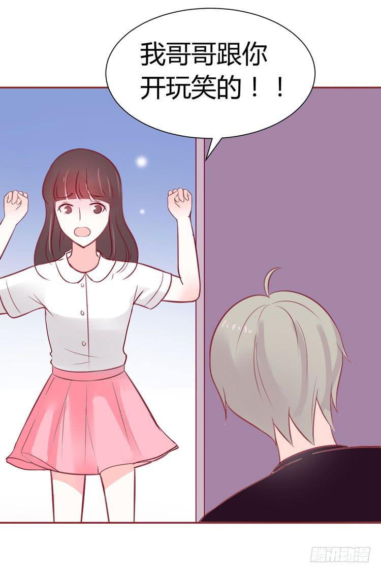 我待你如男票，你视我如姐妹-第34话