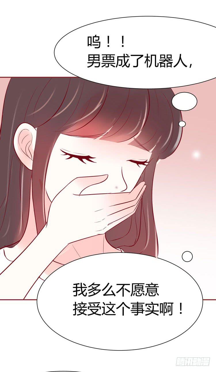 我待你如男票，你视我如姐妹-第34话