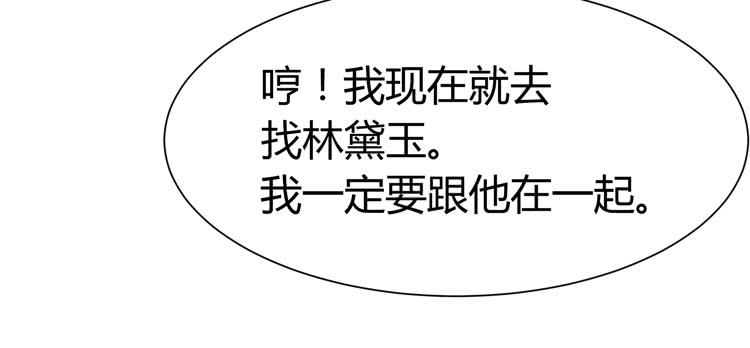 我最爱的男生，是林黛玉(1/2)-第38话