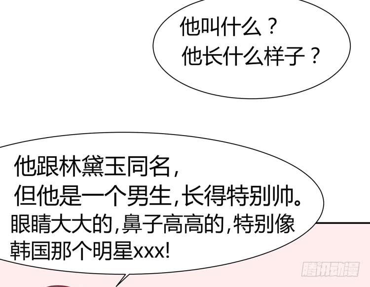 我最爱的男生，是林黛玉(1/2)-第38话