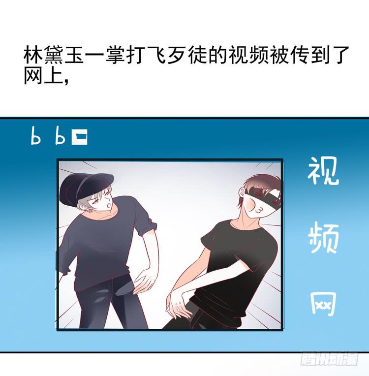 林黛玉当上了网红！-第40话