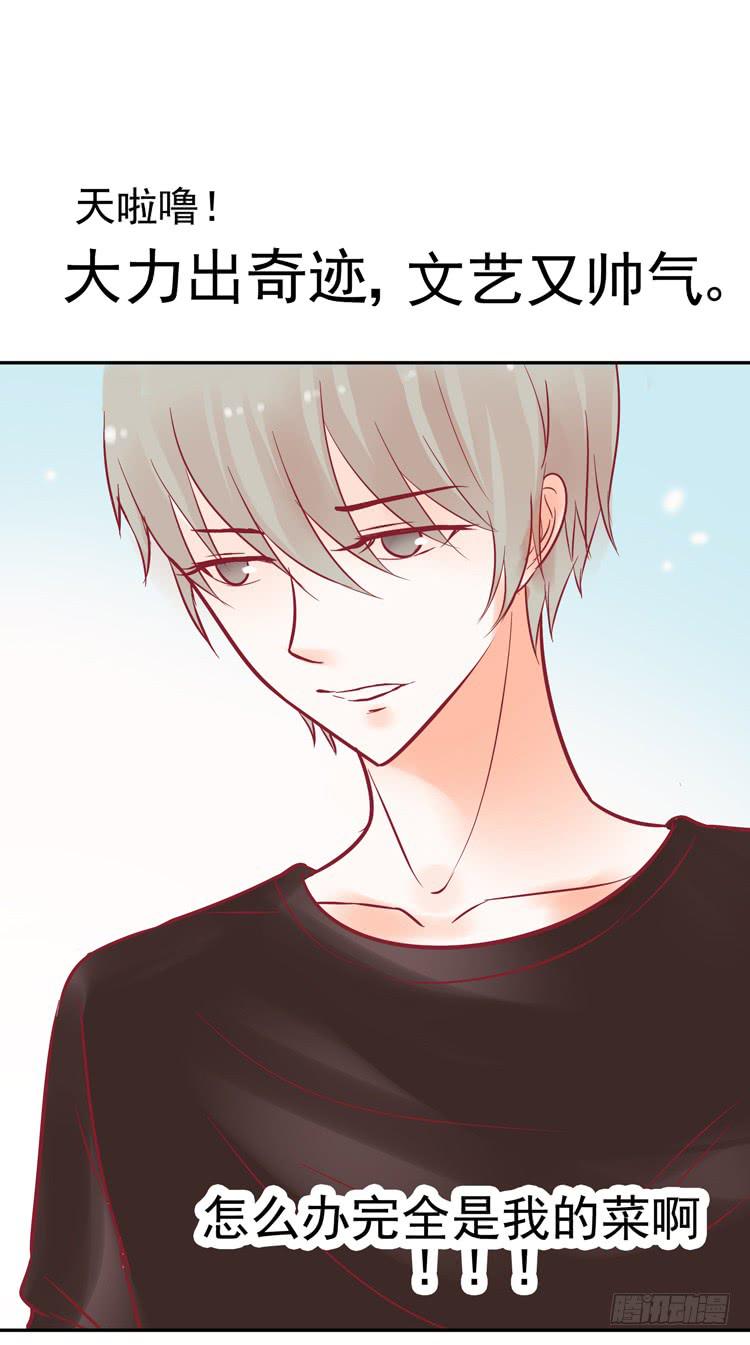 让我做你女朋友吧！-第42话