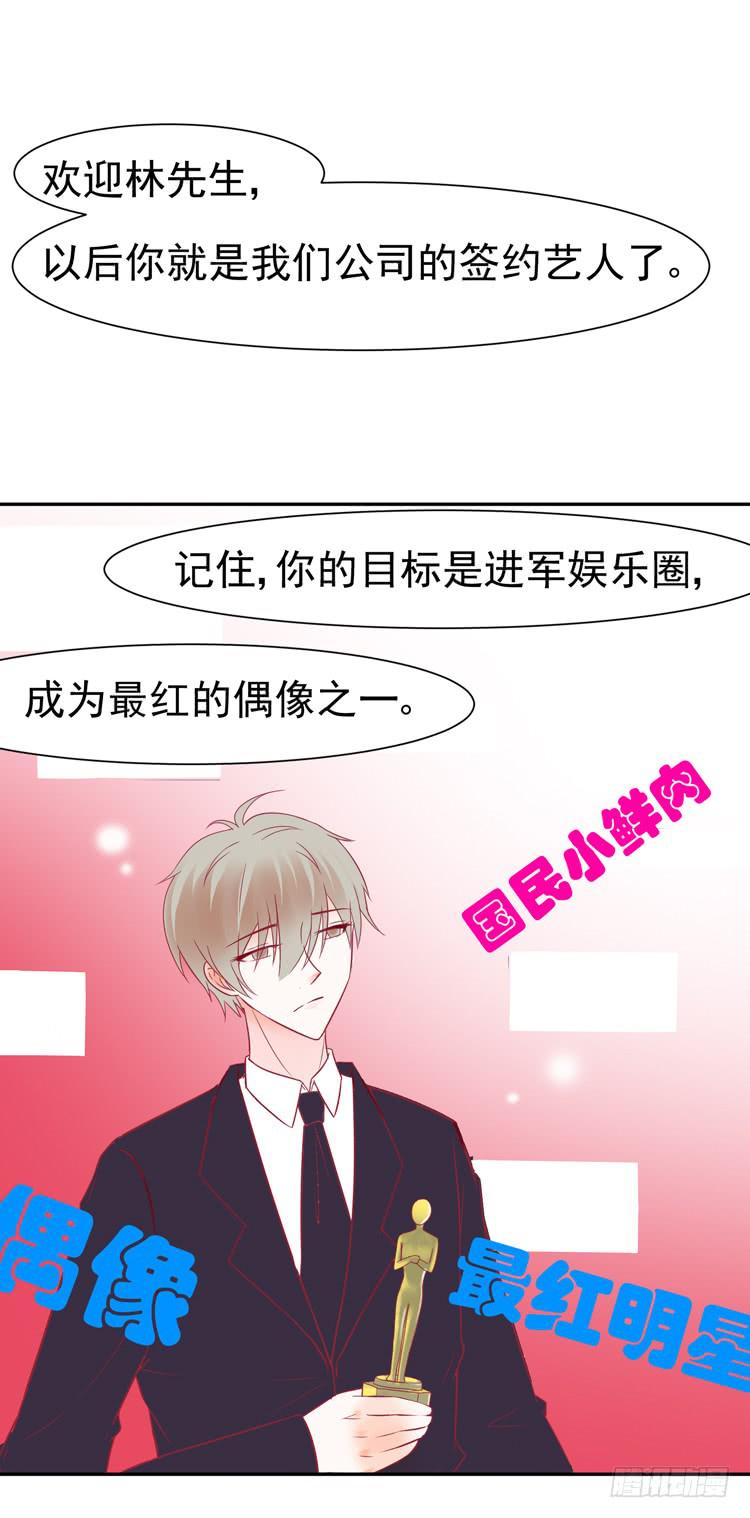 pose都不会摆还想红？？(1/2)-第44话