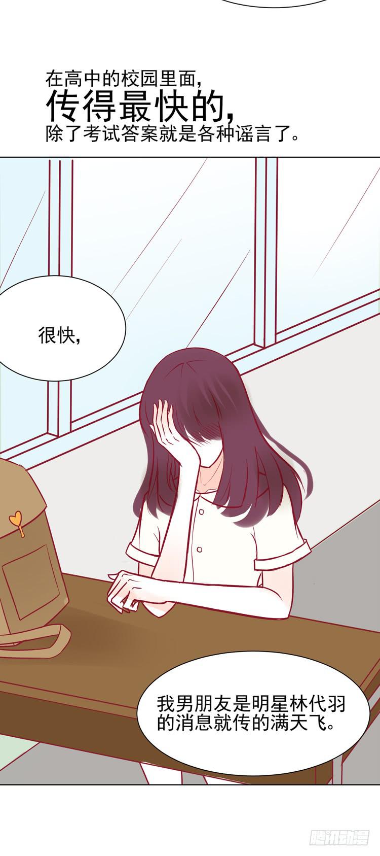 我的男朋友不是明星-第48话