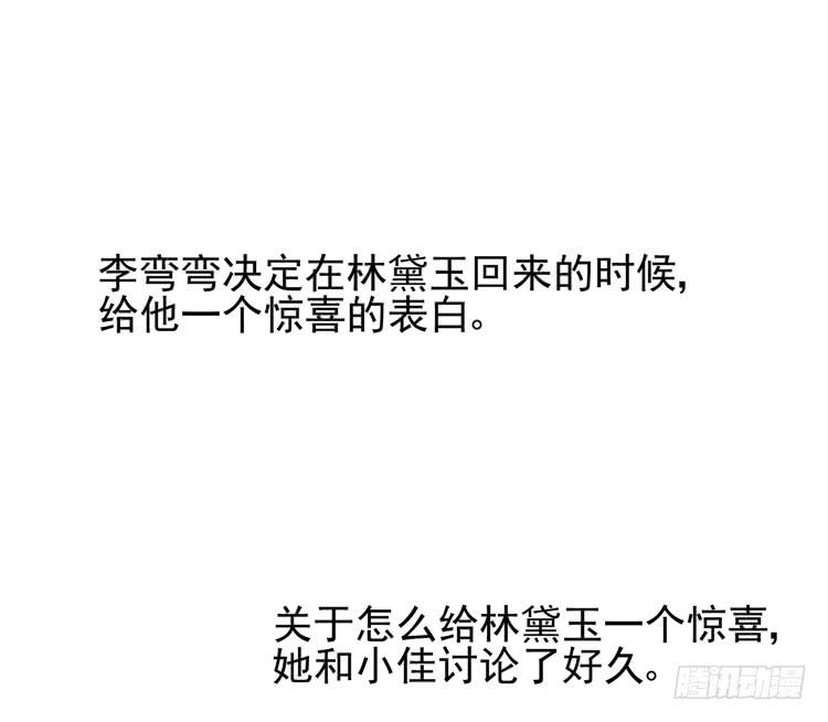 勇敢地去撩男神吧！-第50话