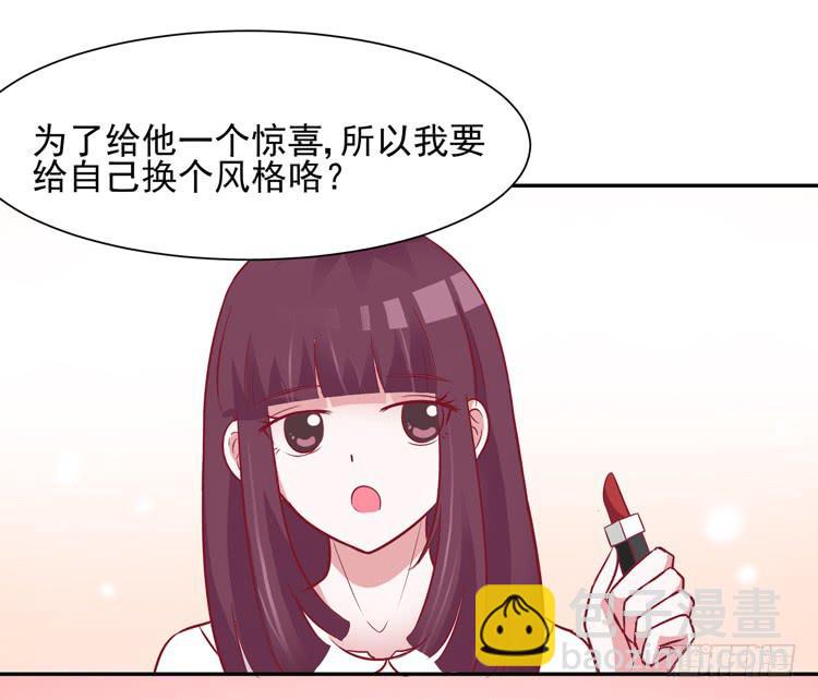 勇敢地去撩男神吧！-第50话