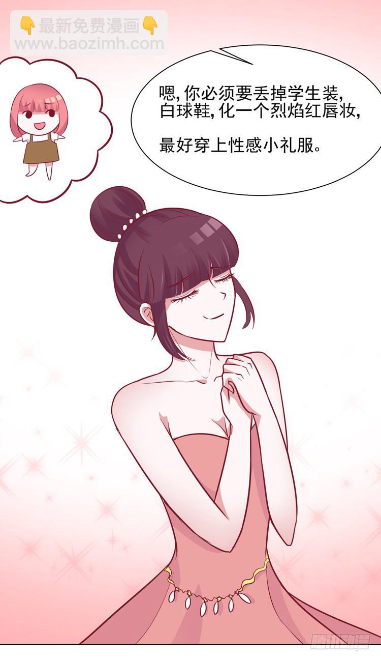 勇敢地去撩男神吧！-第50话