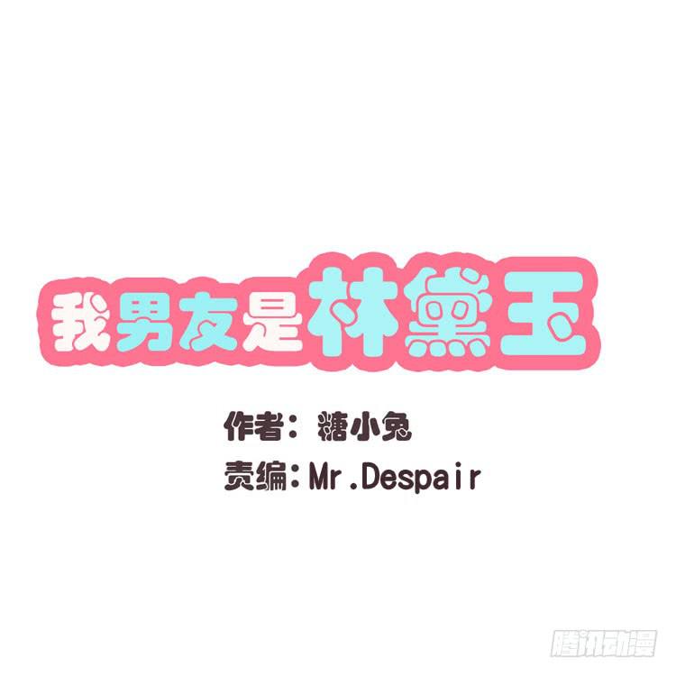 救救我！林哥哥！-第56话