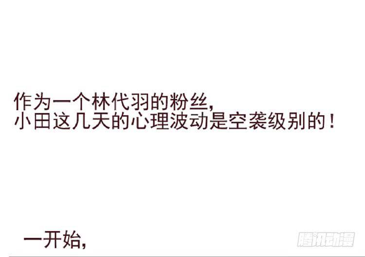 长相路人一样可以撩倒男神(1/2)-第64话