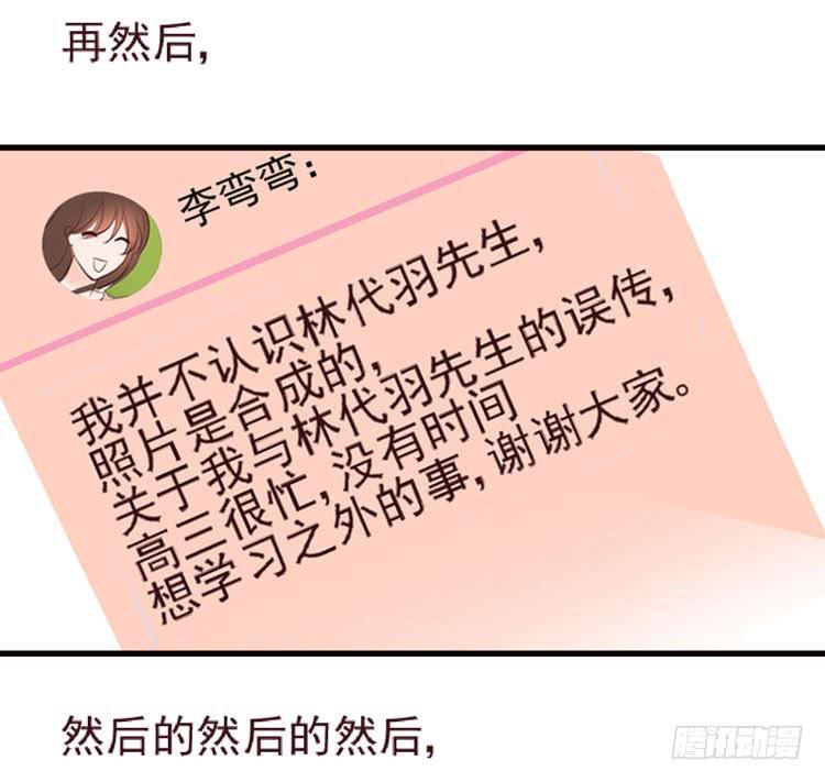 长相路人一样可以撩倒男神(1/2)-第64话