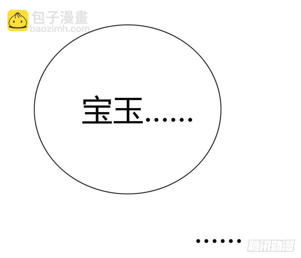 林黛玉，你忘记贾宝玉吧！(1/2)-第10话