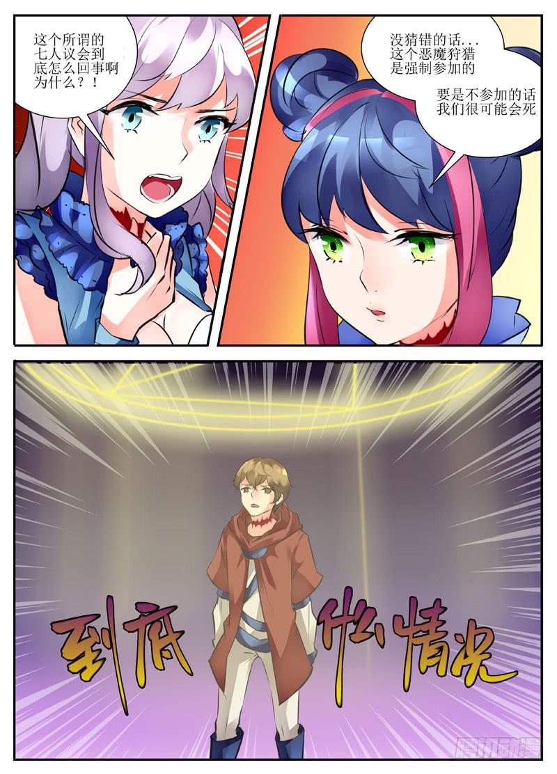 16.七人议会-第16话