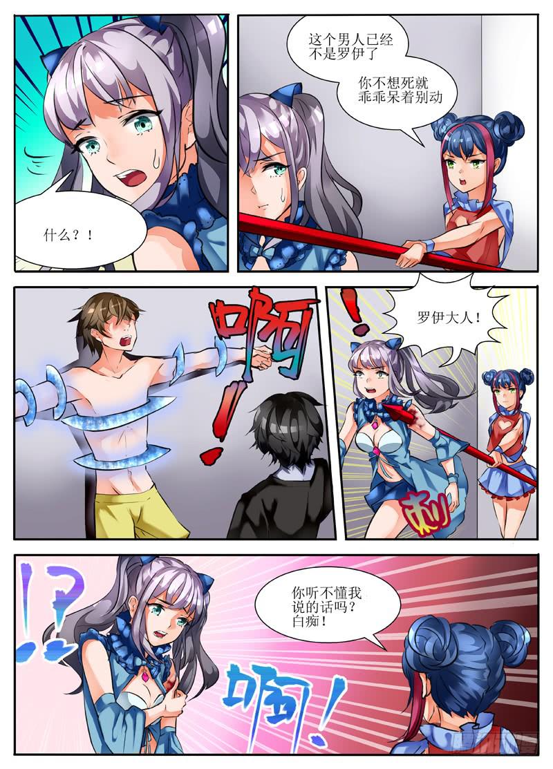 4.恶魔之魂-第4话