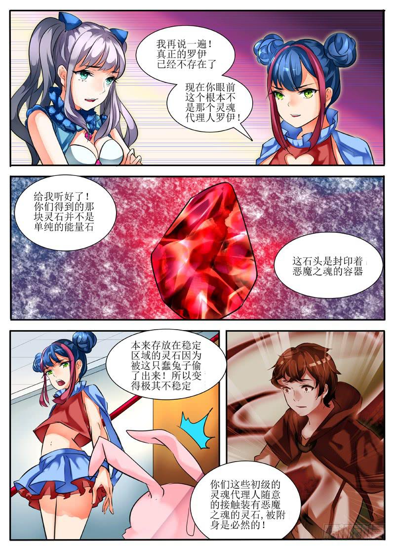 4.恶魔之魂-第4话