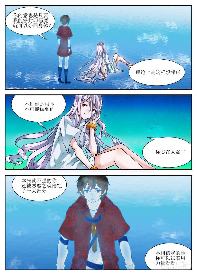 8.灵魂献祭-第8话