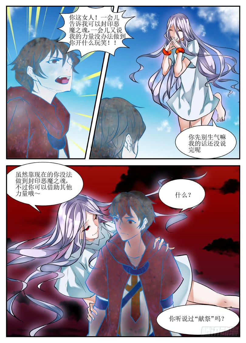 8.灵魂献祭-第8话