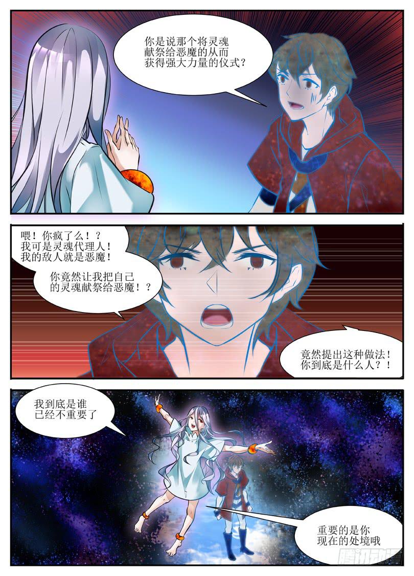 8.灵魂献祭-第8话