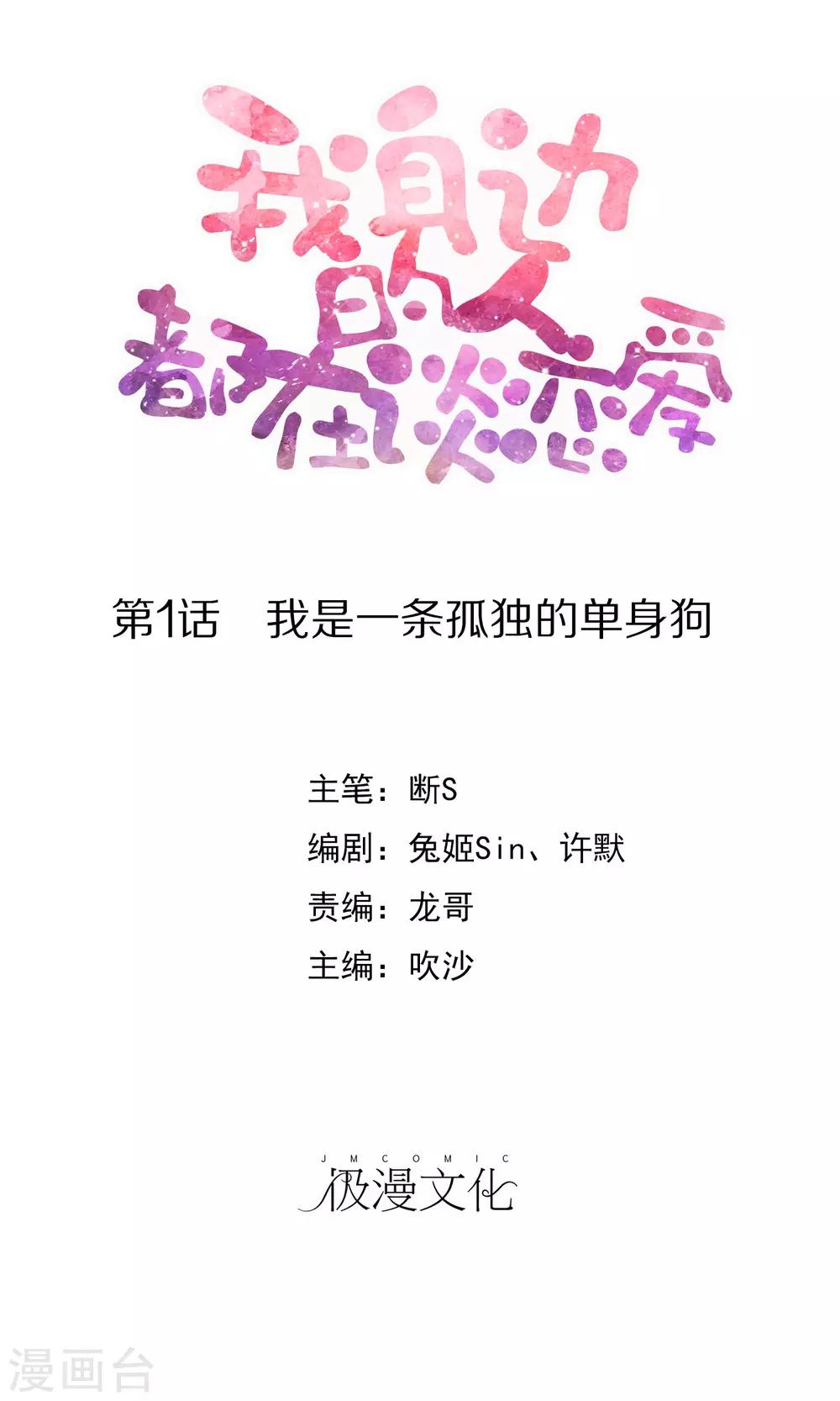 第1话 我是一条孤独的单身狗-第2话