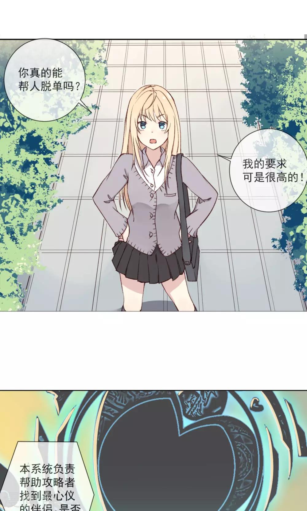 第1话 我是一条孤独的单身狗-第2话