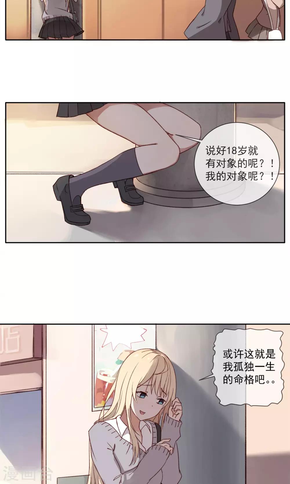 第1话 我是一条孤独的单身狗-第2话