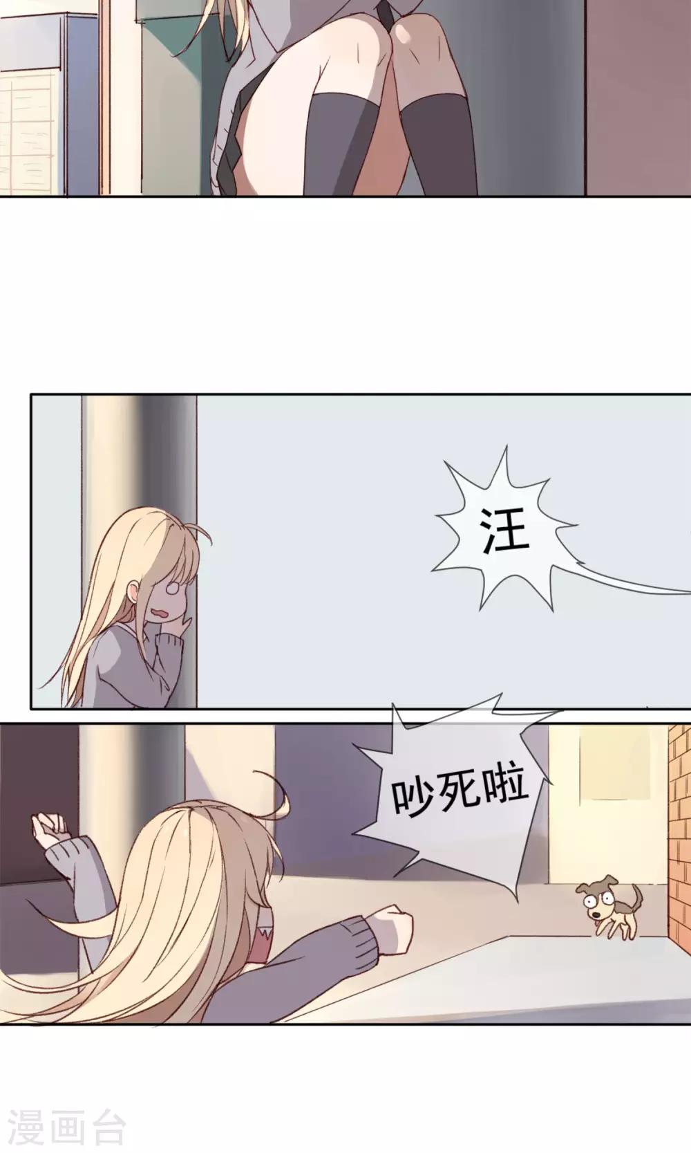 第1话 我是一条孤独的单身狗-第2话