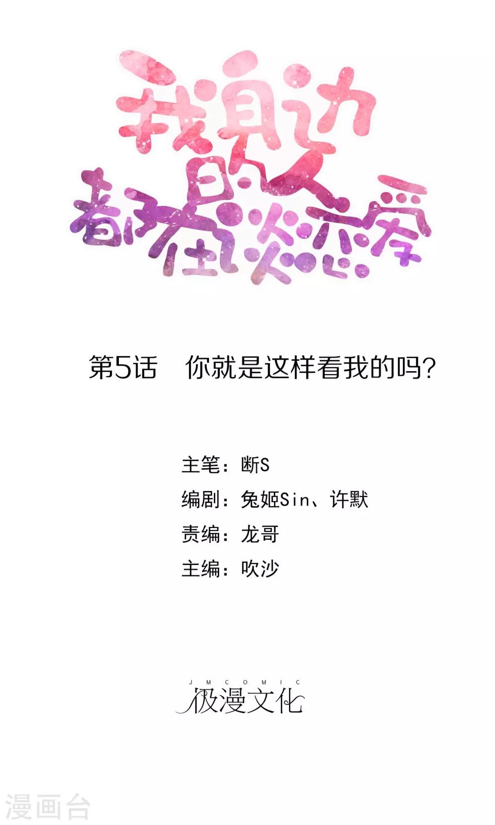 第5话 你就是这样看我的吗？-第6话