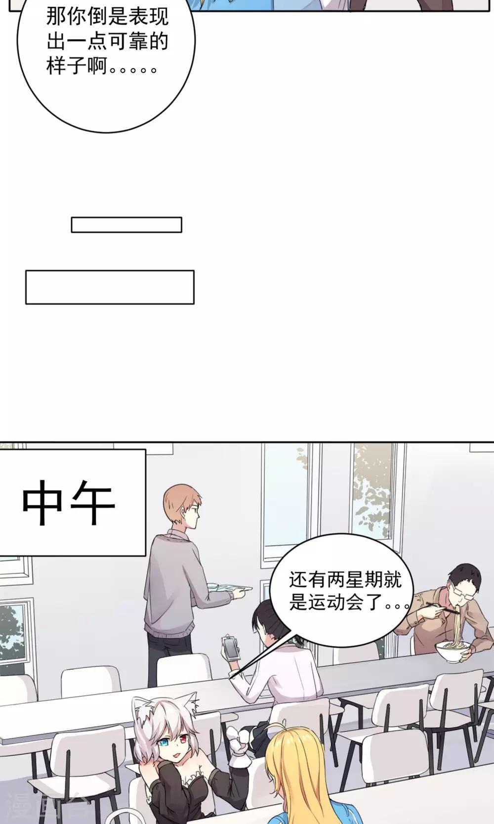 第5话 你就是这样看我的吗？-第6话