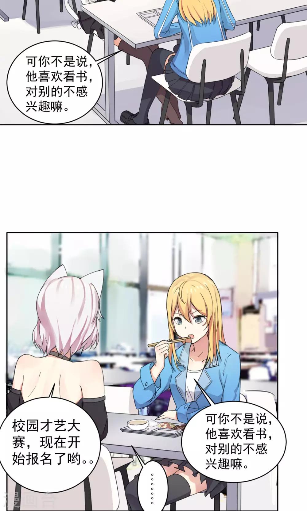 第5话 你就是这样看我的吗？-第6话