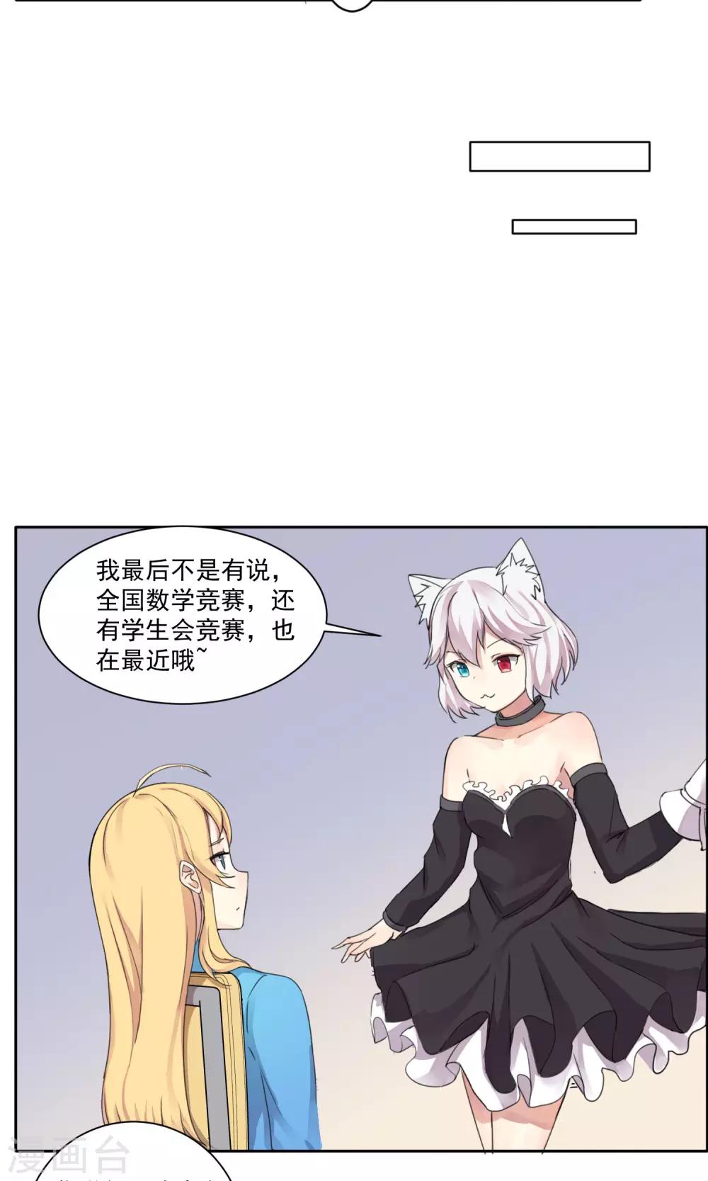 第5话 你就是这样看我的吗？-第6话