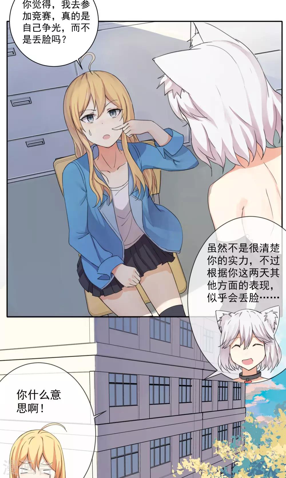 第5话 你就是这样看我的吗？-第6话