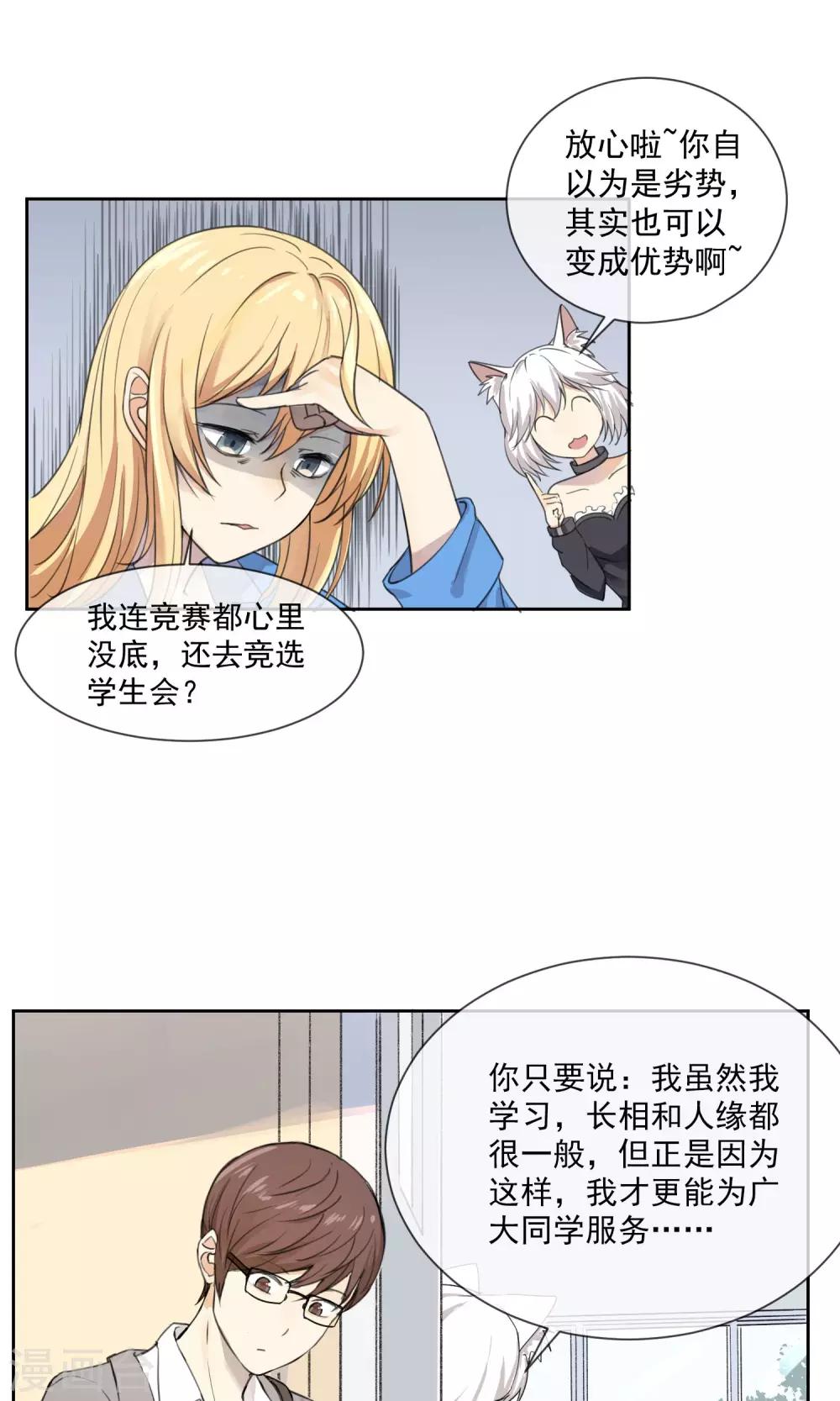 第5话 你就是这样看我的吗？-第6话