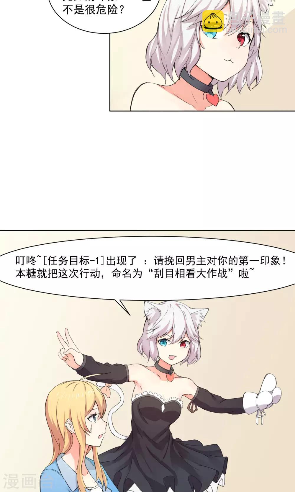 第5话 你就是这样看我的吗？-第6话