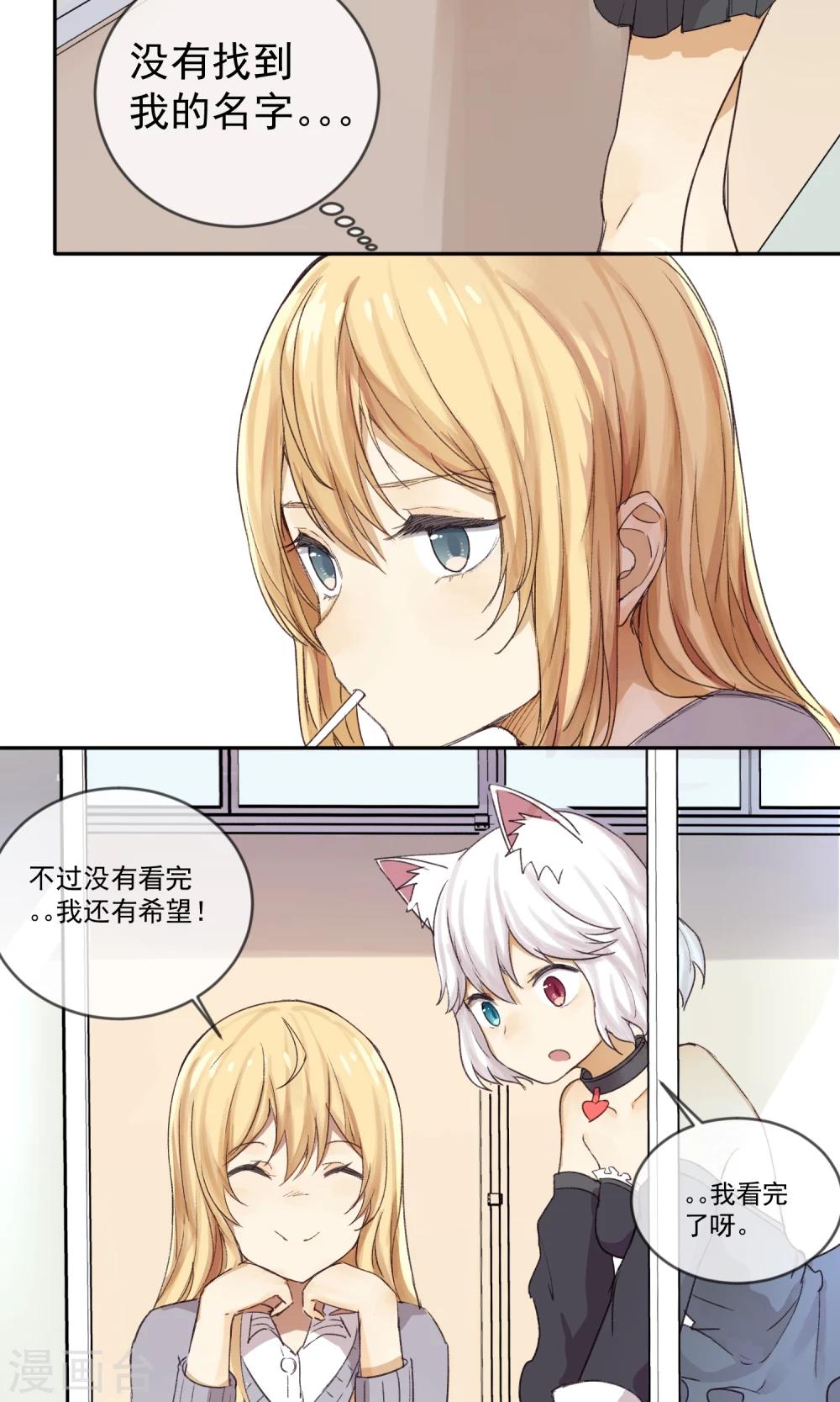 第7话 放学一起回家吗？-第8话