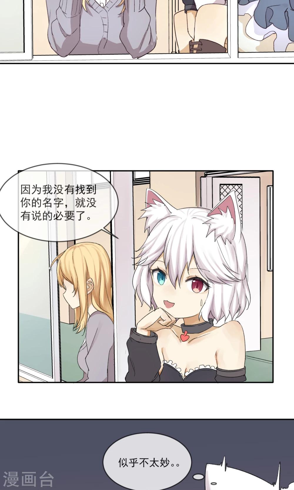 第7话 放学一起回家吗？-第8话