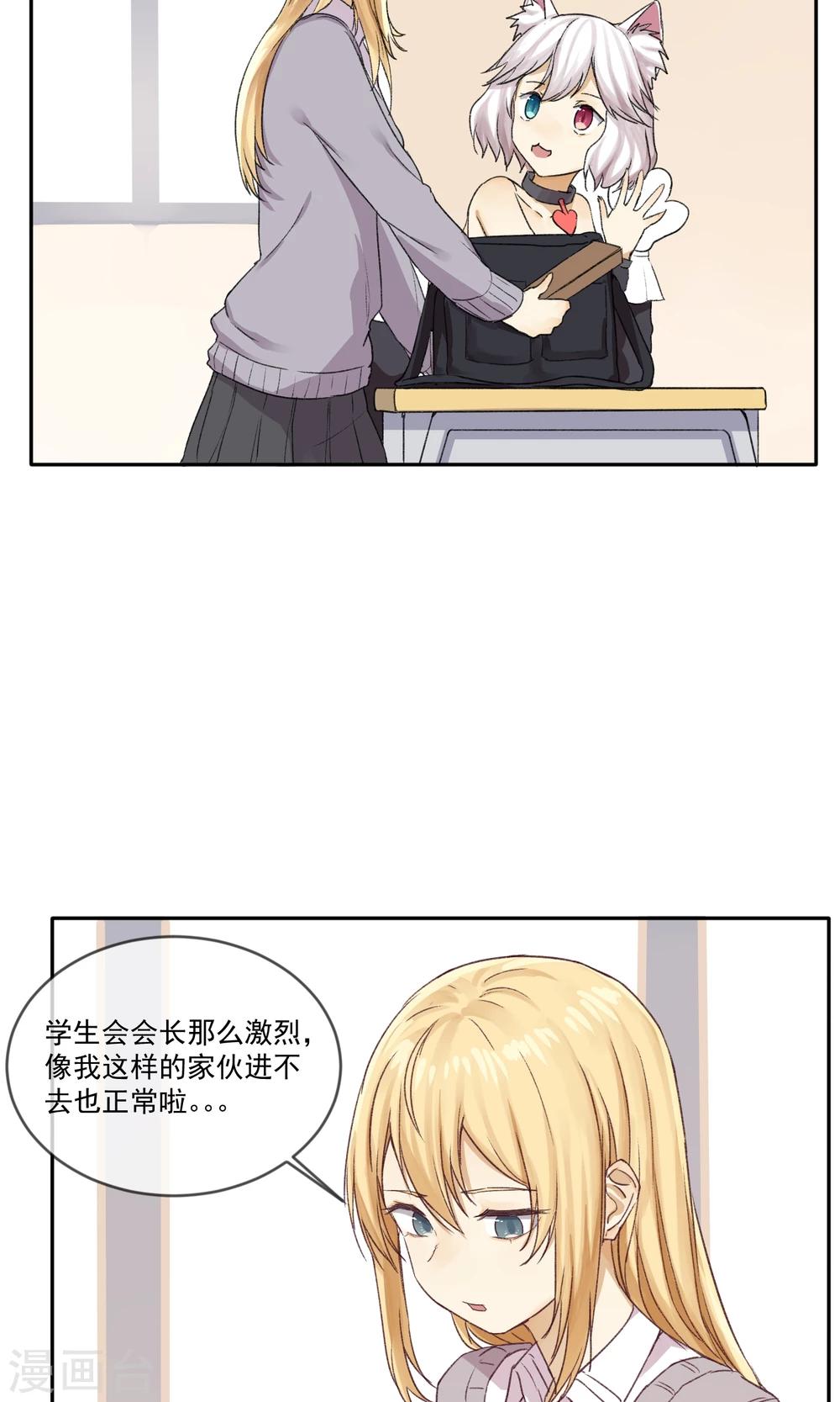 第7话 放学一起回家吗？-第8话