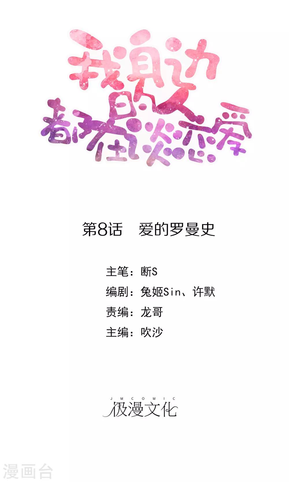 第8话 爱的罗曼史-第10话